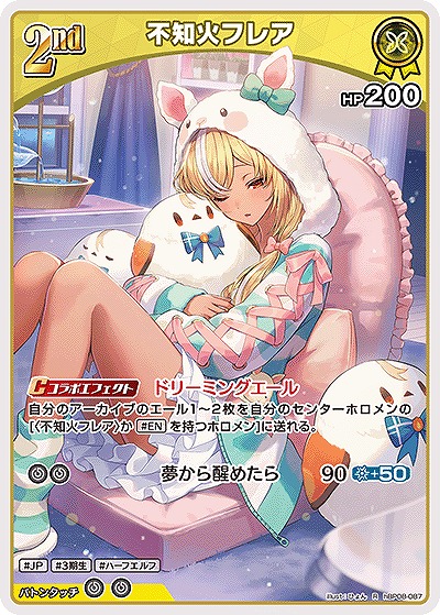 不知火フレア 【hBP08-087R】